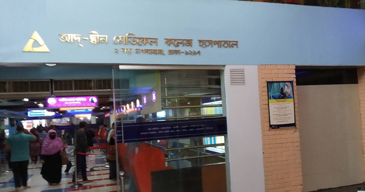লাইসেন্স বাতিল হলেও সব রোগী সরিয়ে নেয়নি আদ্-দ্বীন হাসপাতাল কর্তৃপক্ষ