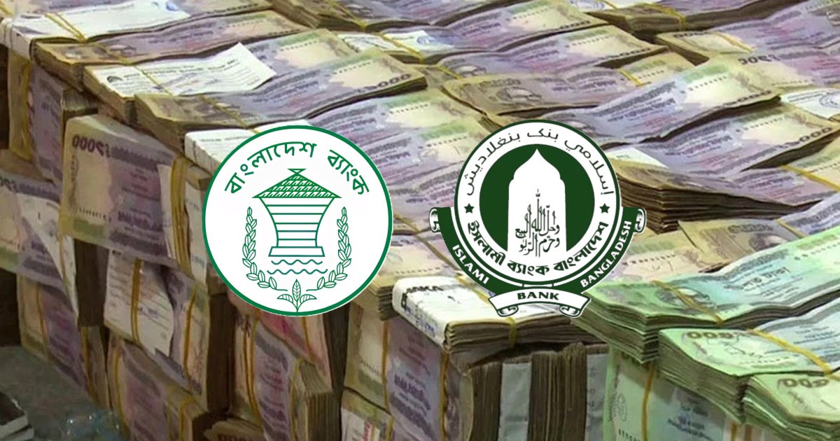 আড়াই হাজার কোটি টাকা ধার পেল ইসলামী ব্যাংক