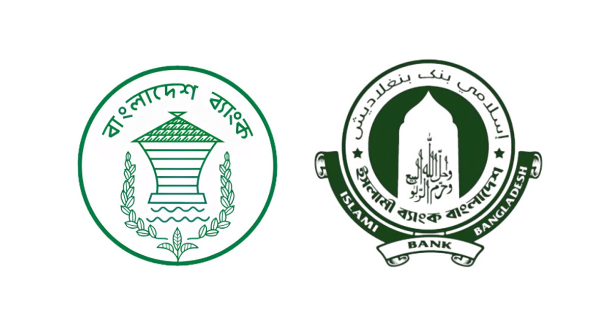 চেয়ারম্যানসহ ইসলামী ব্যাংকের পরিচালনা পর্ষদ ভেঙে দিলো কেন্দ্রীয় ব্যাংক
