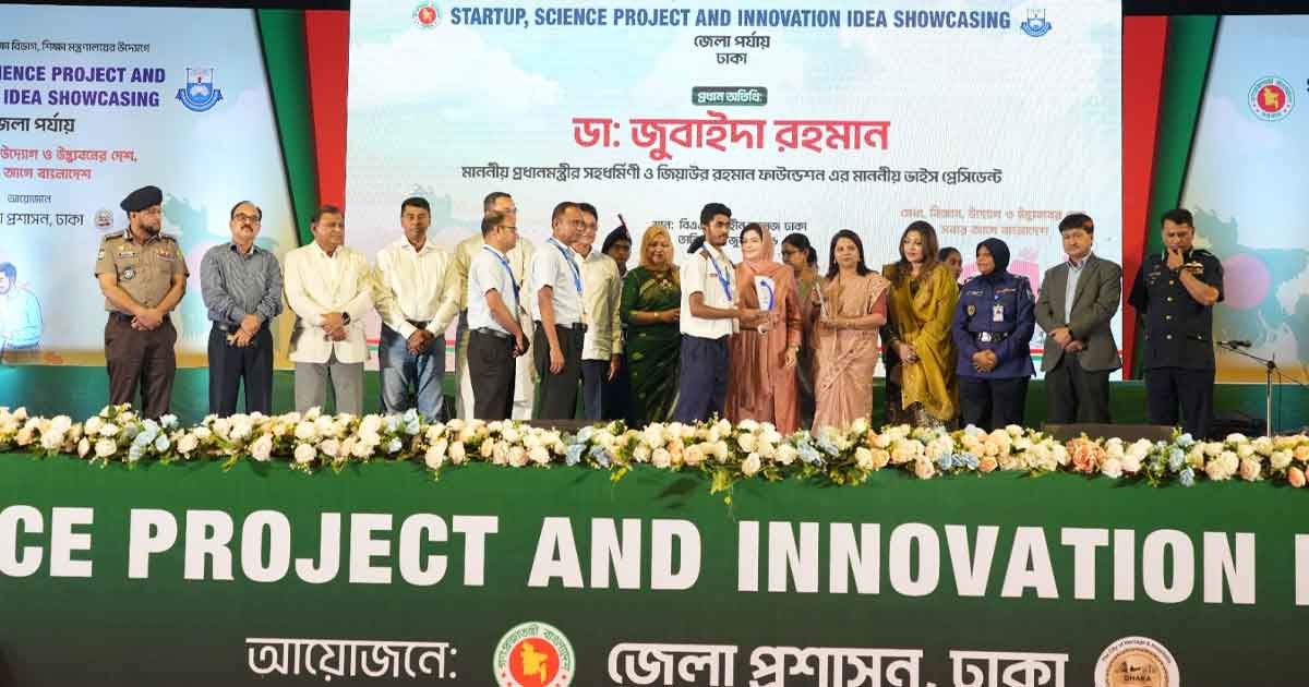 ক্ষুদে বিজ্ঞানীদের হাতে পুরস্কার তুলে দিলেন ডা. জুবাইদা রহমান
