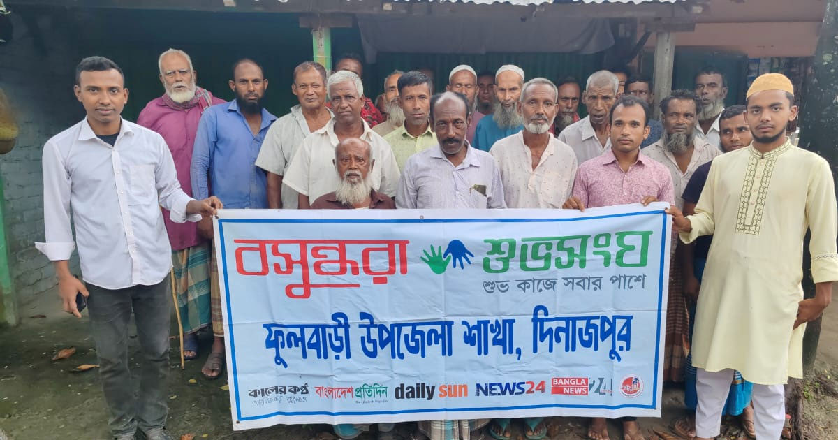 ফুলবাড়ীতে বসুন্ধরা শুভসংঘের আয়োজনে বিশ্ব প্রবীণ নির্যাতন সচেতনতা দিবস উপলক্ষে সভা