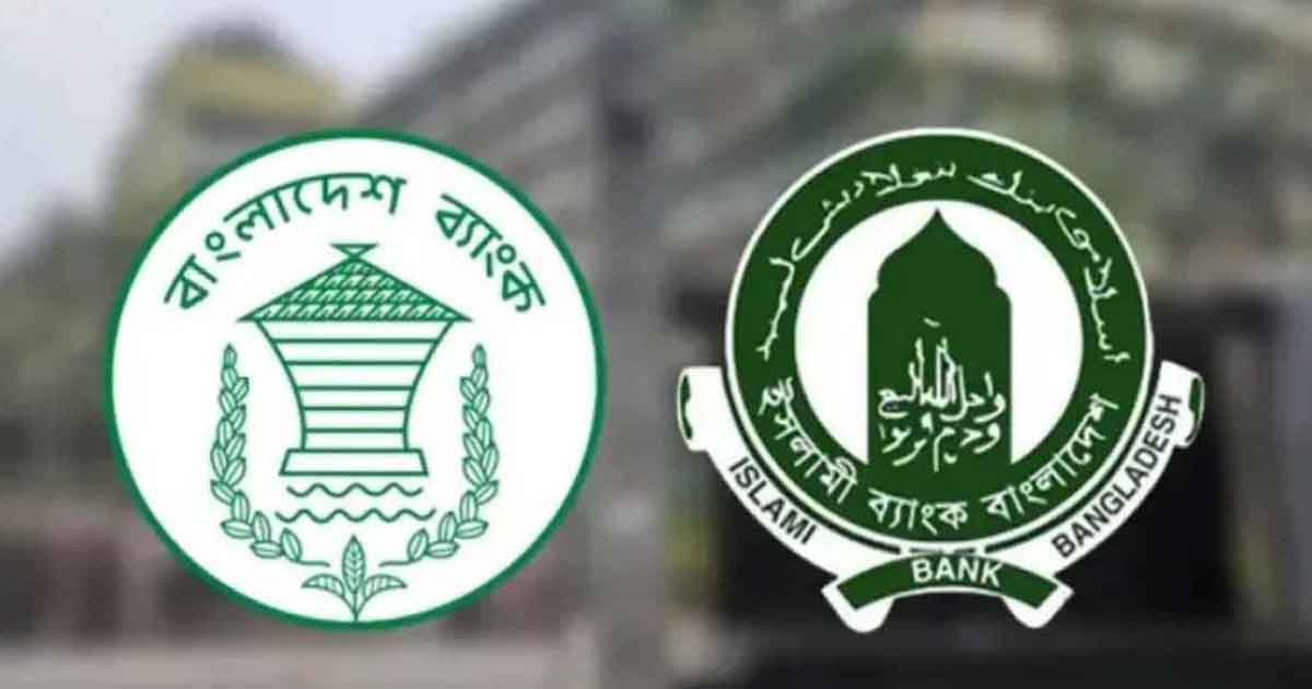 ইসলামী ব্যাংককে ২৫০০ কোটি টাকা ধার দিল কেন্দ্রীয় ব্যাংক