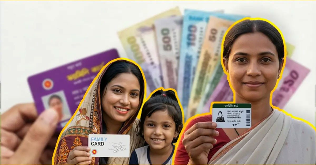 তৃতীয় ধাপের ফ্যামিলি কার্ড বিতরণ শুরু বুধবার, পাবেন যারা