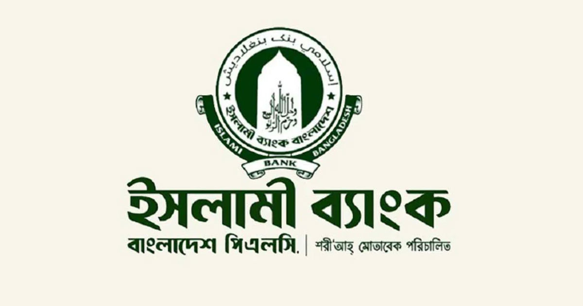 ইসলামী ব্যাংকের কর্মকর্তা-কর্মচারীদের জন্য নতুন নির্দেশনা