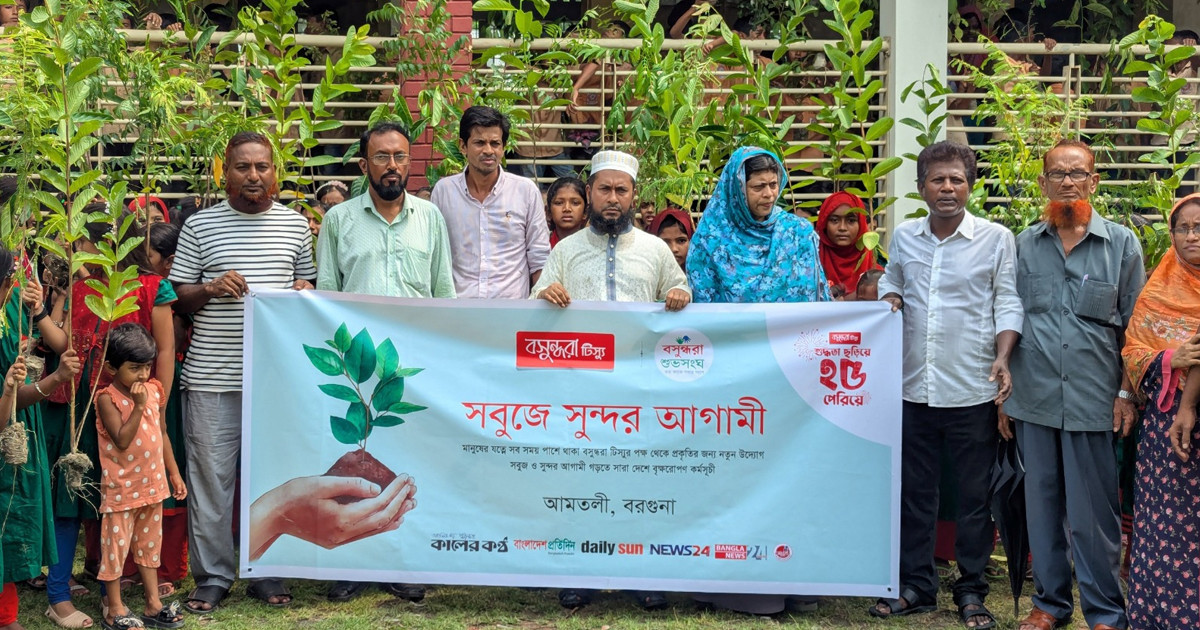 সবুজে সুন্দর আগামী গড়তে আমতলীতে বসুন্ধরা শুভসংঘের বৃক্ষরোপণ ও চারা বিতরণ