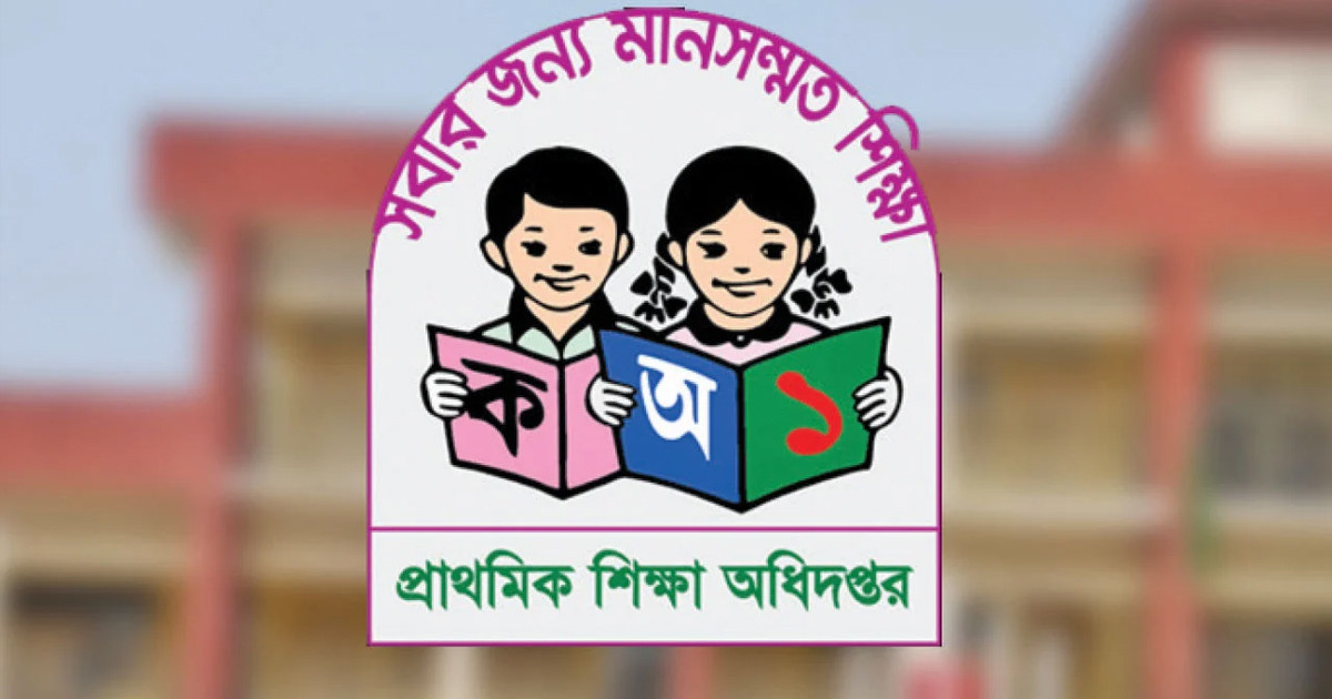 প্রাথমিক বিদ্যালয়ের জন্য জরুরি নির্দেশনা