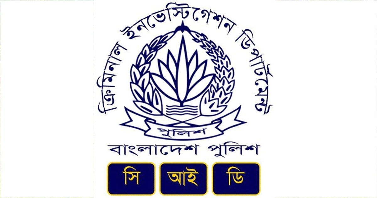 রিজার্ভ চুরি মামলার খসড়া চার্জশিট নিয়ে প্রকাশিত তথ্য সিআইডির নয়