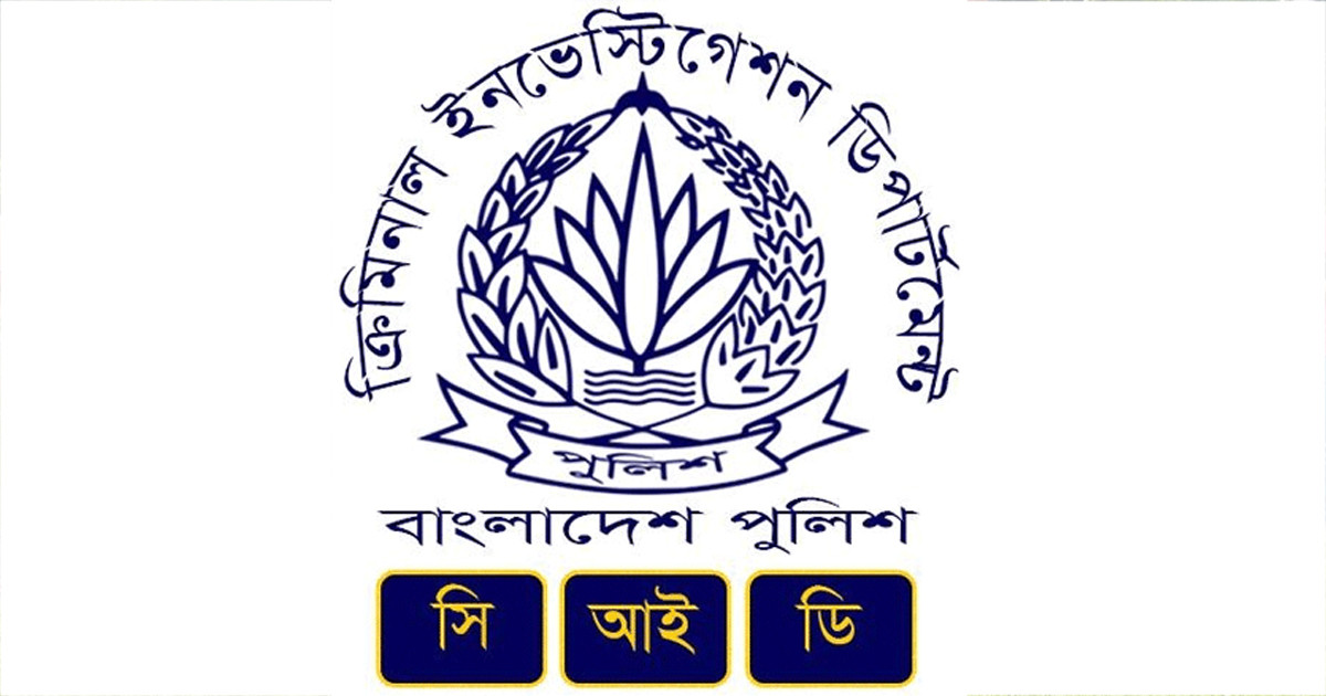 রিজার্ভ চুরি মামলার খসড়া চার্জশিট নিয়ে প্রকাশিত তথ্য সিআইডির নয়
