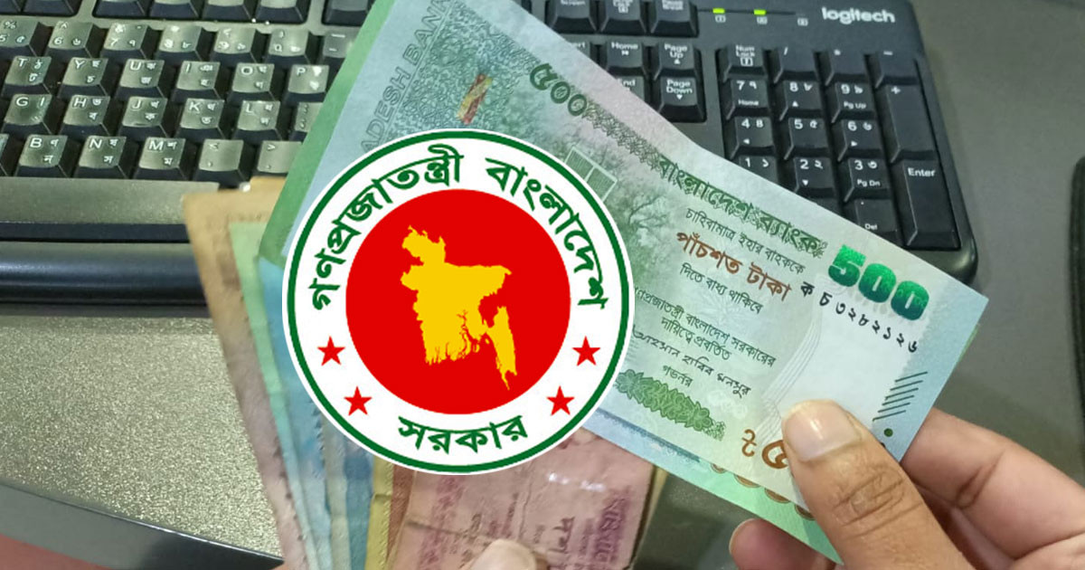 সরকারি চাকরিজীবীদের জন্য সুখবর