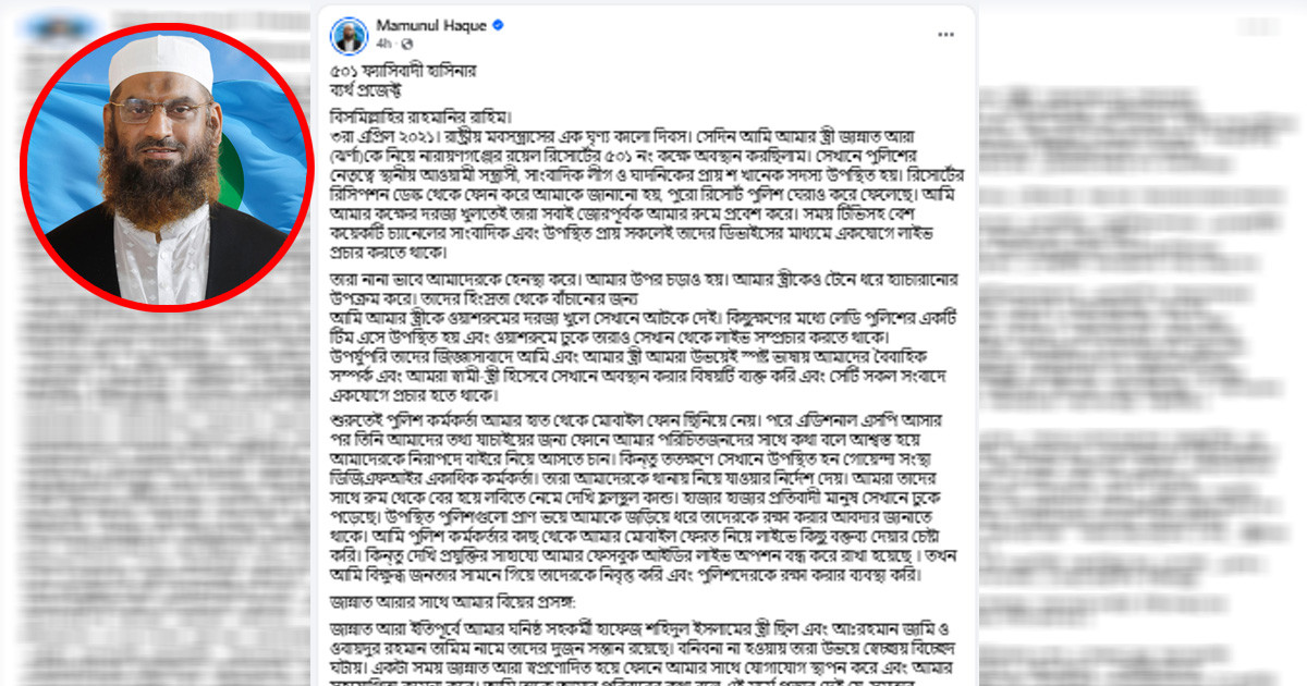 রিসোর্টের ‘৫০১ নম্বর কক্ষ’ নিয়ে মুখ খুললেন মামুনুল হক