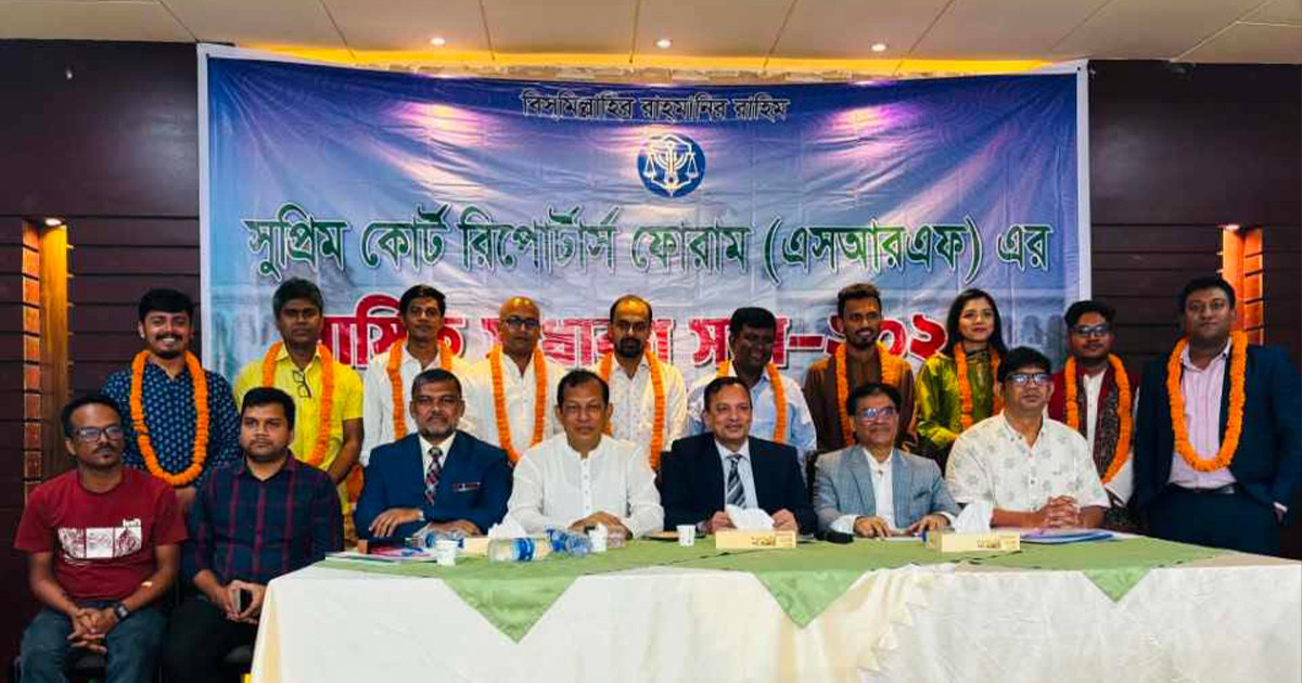 সুপ্রিম কোর্টের রিপোর্টার্স ফোরামের নতুন কমিটি: সভাপতি দিদার, সাধারণ সম্পাদক ডালিম