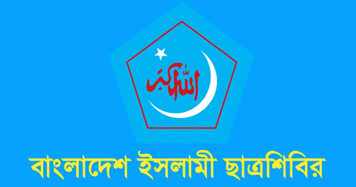 শিবির নেতা হত্যায় জড়িতদের দ্রুত গ্রেপ্তার ও শাস্তির দাবি