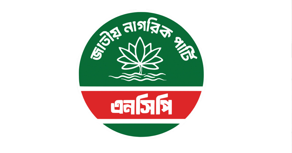 এনসিপির নতুন কর্মসূচি, নেতাকর্মীদের জরুরি নির্দেশনা