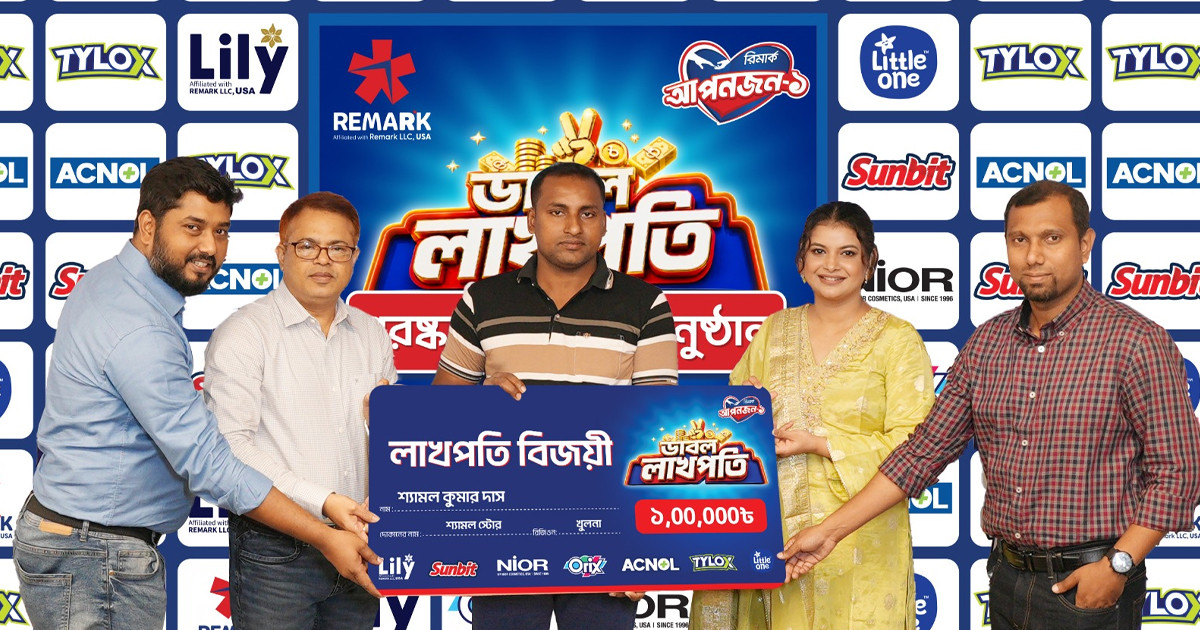 রিমার্কের ক্যাম্পেইনে প্রথম লাখপতি বিজয়ী সাতক্ষীরার শ্যামল কুমার দাস