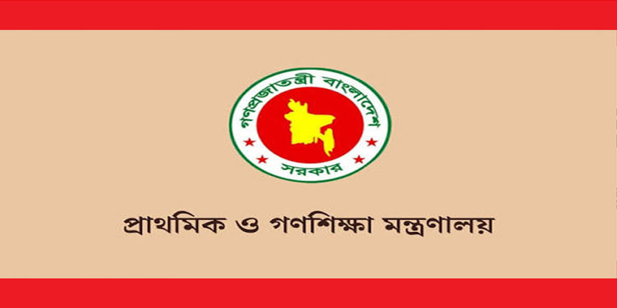 প্রাথমিক শিক্ষকদের বদলি-পদায়নে নতুন নীতিমালা, জেলা পর্যায়েই নিষ্পত্তি