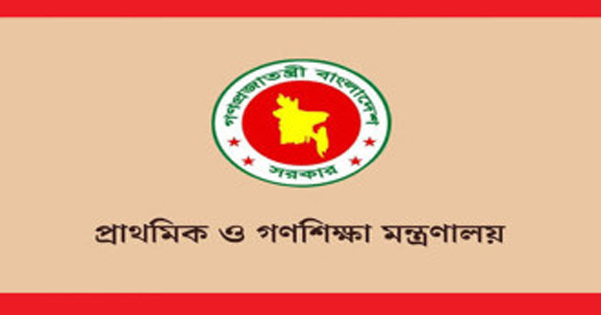 প্রাথমিক শিক্ষকদের বদলি-পদায়নে নতুন নীতিমালা, জেলা পর্যায়েই নিষ্পত্তি