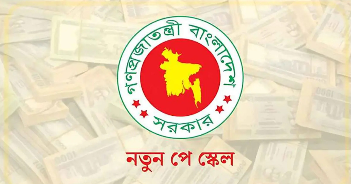 ১ জুলাই কার্যকর পে-স্কেল: সর্বোচ্চ ও সর্বনিম্ন গ্রেডে সম্ভাব্য বেতন প্রকাশ