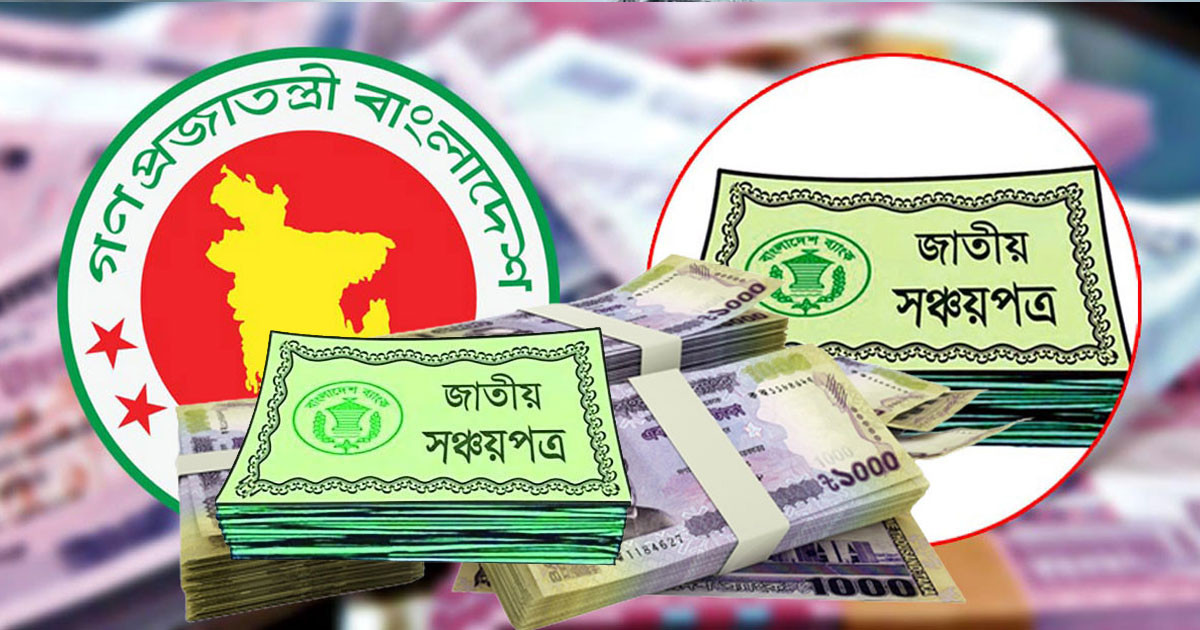 সঞ্চয়পত্র নিয়ে বাংলাদেশ ব্যাংকের কঠোর নির্দেশনা