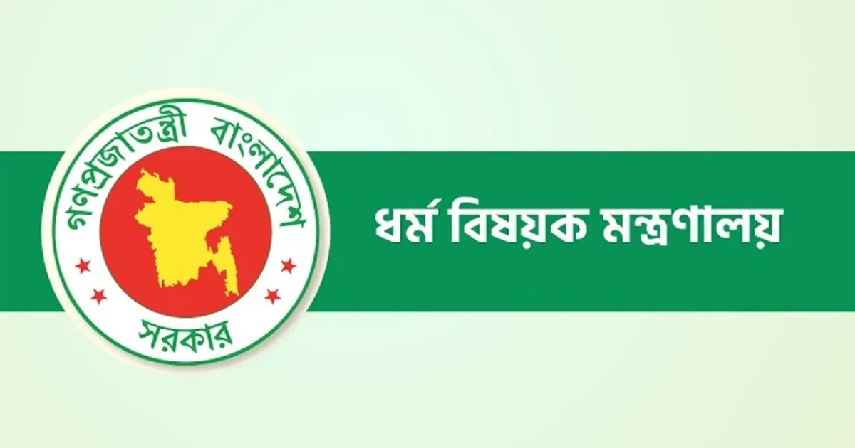 হজে গমনেচ্ছুদের জন্য ধর্ম মন্ত্রণালয়ের বিশেষ সতর্কবার্তা