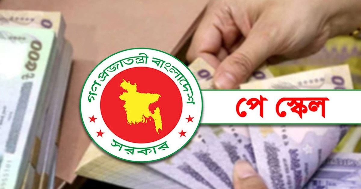 ৫ দিন পর পে-স্কেল কার্যকর, শেষ মুহূর্তে এলপিআরে থাকা কর্মকর্তারা যুক্তসহ যত পরিবর্তন
