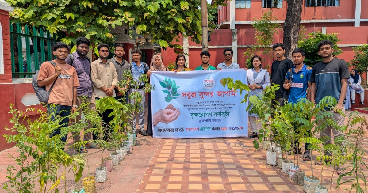 সবুজের স্বপ্ন বুনতে রাজশাহী কলেজে বসুন্ধরা টিস্যু ও শুভসংঘের বৃক্ষরোপণ কর্মসূচি