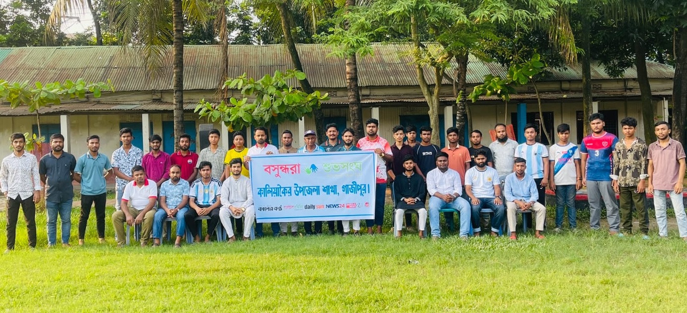 কালিয়াকৈরে বসুন্ধরা শুভসংঘের নতুন কমিটির আয়োজনে মাদক প্রতিরোধে সচেতনতা সভা