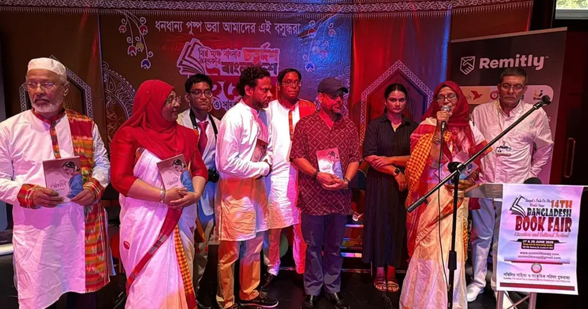 লন্ডনে দুই দিনব্যাপী বাংলাদেশ বইমেলা অনুষ্ঠিত