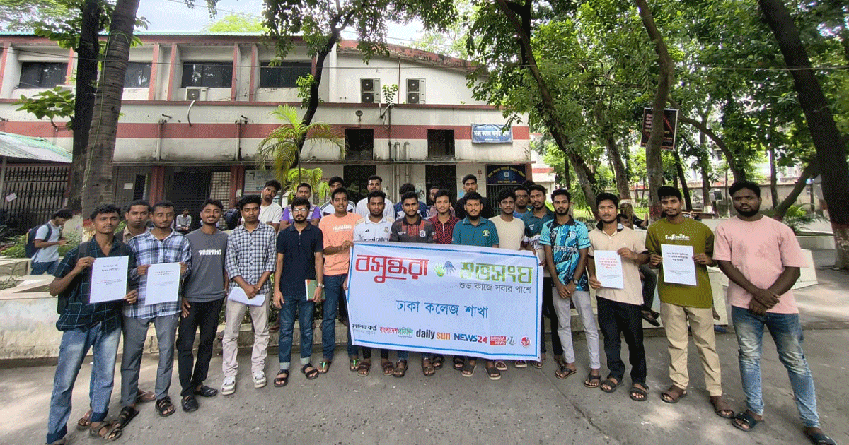 ঢাকা কলেজে বসুন্ধরা শুভসংঘের উদ্যোগে মানসিক স্বাস্থ্যবিষয়ক মুক্ত সংলাপ