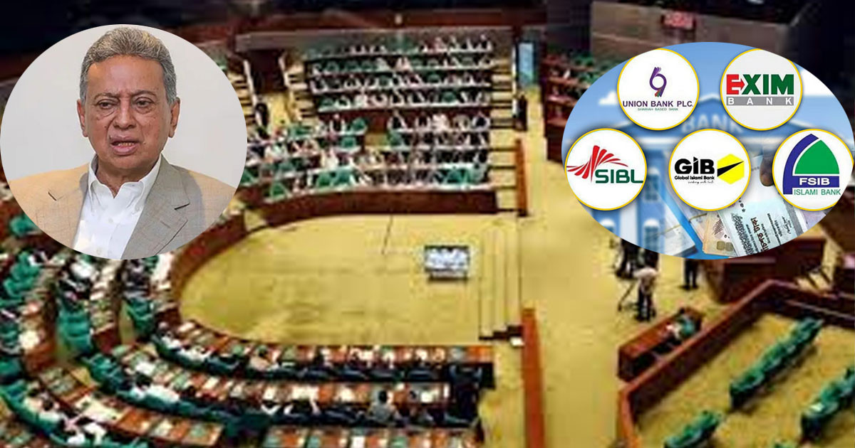 দুর্বল ব্যাংকের পুরোনো মালিকরা পাবে না মালিকানা, ধারা বাতিল