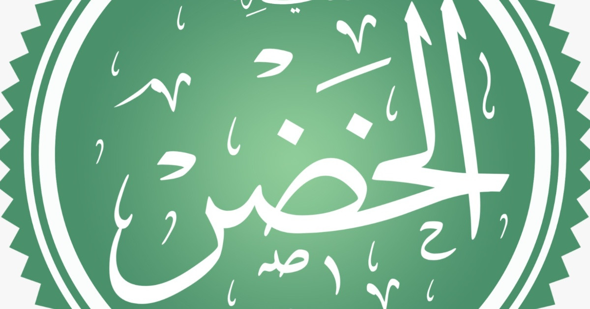 খিজির (আ.)-এর জীবন নিয়ে প্রশ্ন ও জবাব