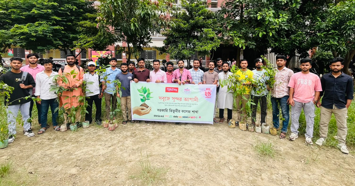 বসুন্ধরা টিস্যু ও বসুন্ধরা শুভসংঘের উদ্যোগে তিতুমীর কলেজে বৃক্ষরোপণ কর্মসূচি