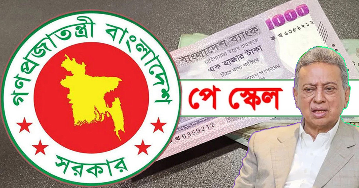 ১ জুলাই নয়, নবম পে-স্কেলের গেজেট প্রকাশ নিয়ে সর্বশেষ যা জানা গেল