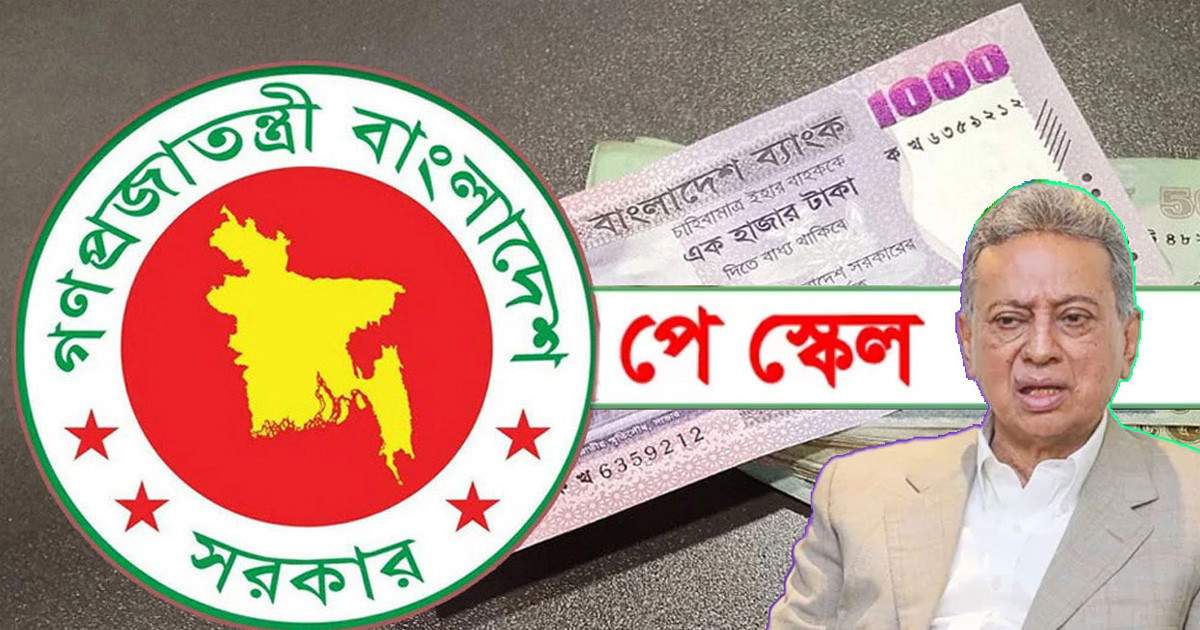পেছাতে পারে পে স্কেলের গেজেট, পুনর্নির্ধারণ হচ্ছে ভাতা
