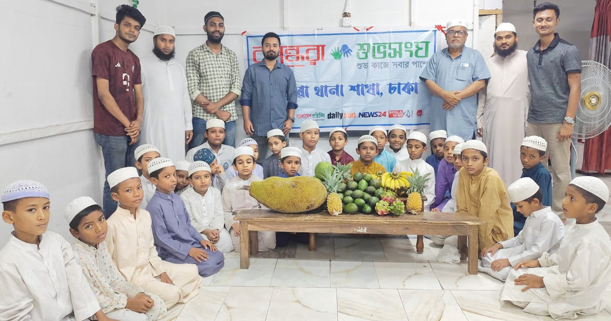 মাদরাসা শিক্ষার্থীদের নিয়ে বসুন্ধরা শুভসংঘের ফল উৎসব