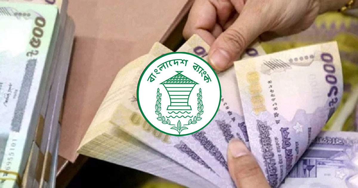 ব্যাংকে টাকা লেনদেন নিয়ে নতুন নির্দেশনা বাংলাদেশ ব্যাংকের