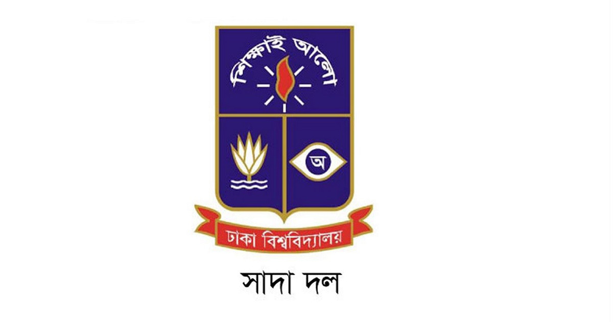 ঢাকা বিশ্ববিদ্যালয়ের গবেষণা প্রকল্পে বাজেট বাতিলে সাদা দলের উদ্বেগ