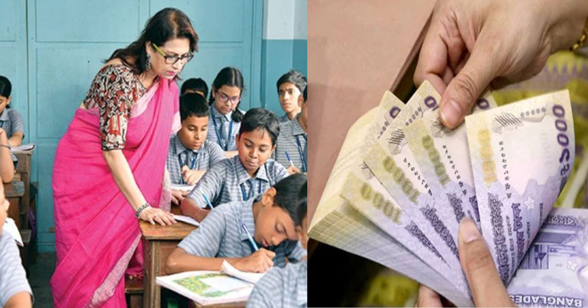 প্রাথমিক শিক্ষকদের নতুন ইনক্রিমেন্টসহ কার বেতন কত জেনে নিন