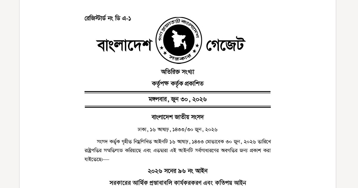 নতুন পে-স্কেলের গেজেট প্রকাশ