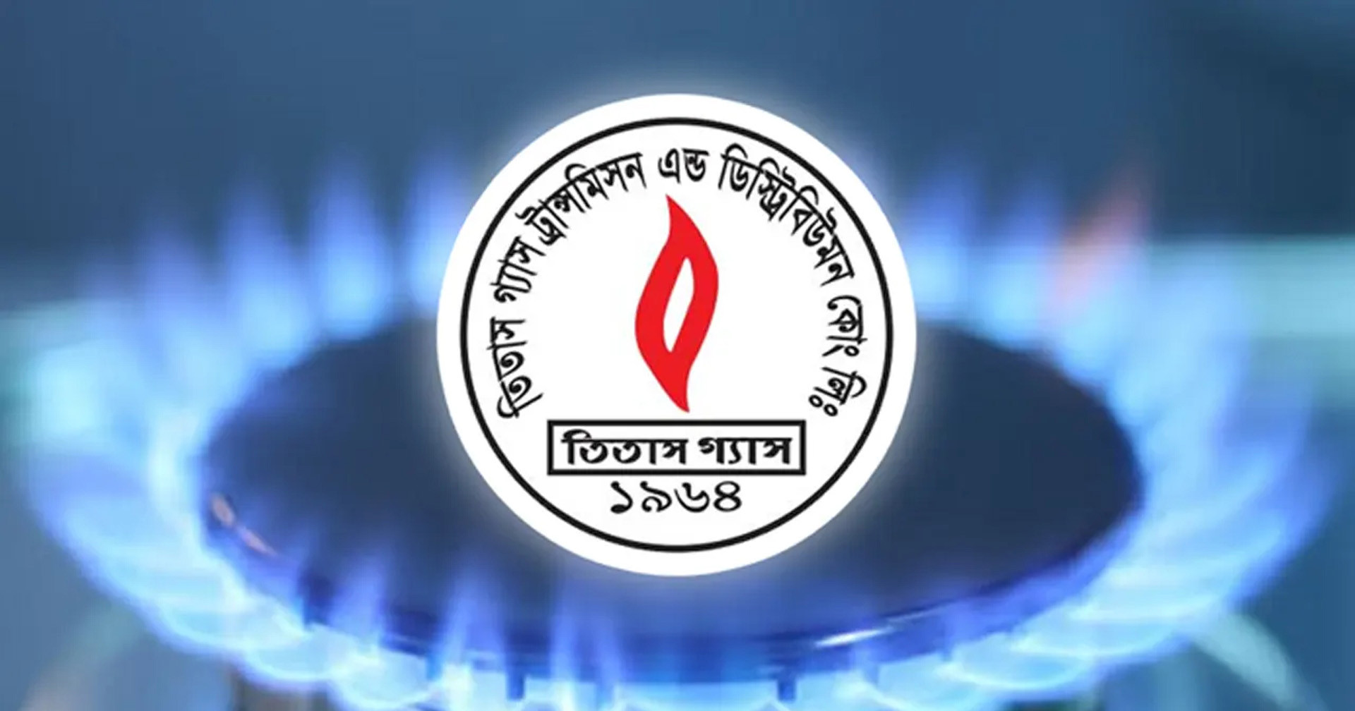 তিতাস গ্যাসের গ্রাহকদের জন্য জরুরি বার্তা