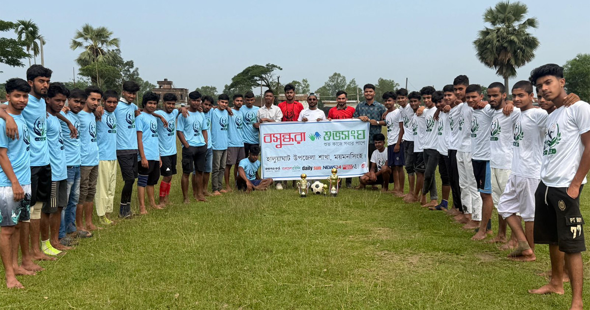 হালুয়াঘাটে শুভসংঘের উদ্যোগে ফুটবল উপহার ও প্রীতি ম্যাচের আয়োজন
