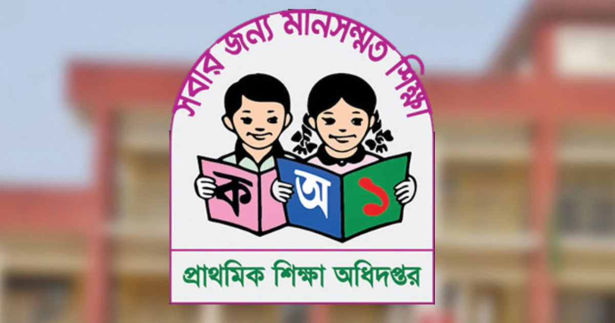 সব প্রাথমিক বিদ্যালয়ের জন্য নির্দেশনা