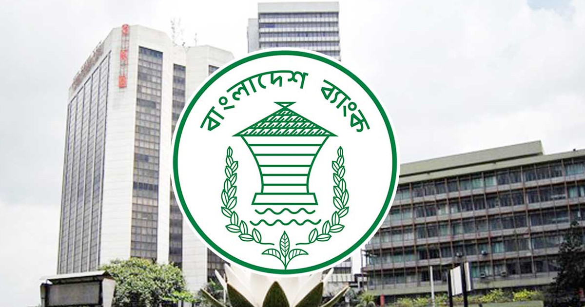 অর্থনীতি চাঙা রাখতে বড় শিল্পগোষ্ঠীগুলোকে সহায়তা দেবে বাংলাদেশ ব্যাংক