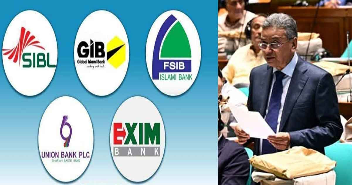 ৫ ব্যাংকের আমানতকারীদের জন্য বড় পদক্ষেপের ঘোষণা অর্থমন্ত্রীর