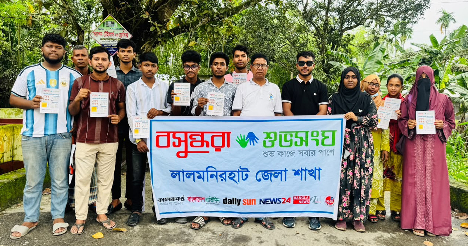 লালমনিরহাট জেলা শাখার উদ্যোগে বসুন্ধরা শুভসংঘের ডেঙ্গু প্রতিরোধে সচেতনতা ক্যাম্পেইন