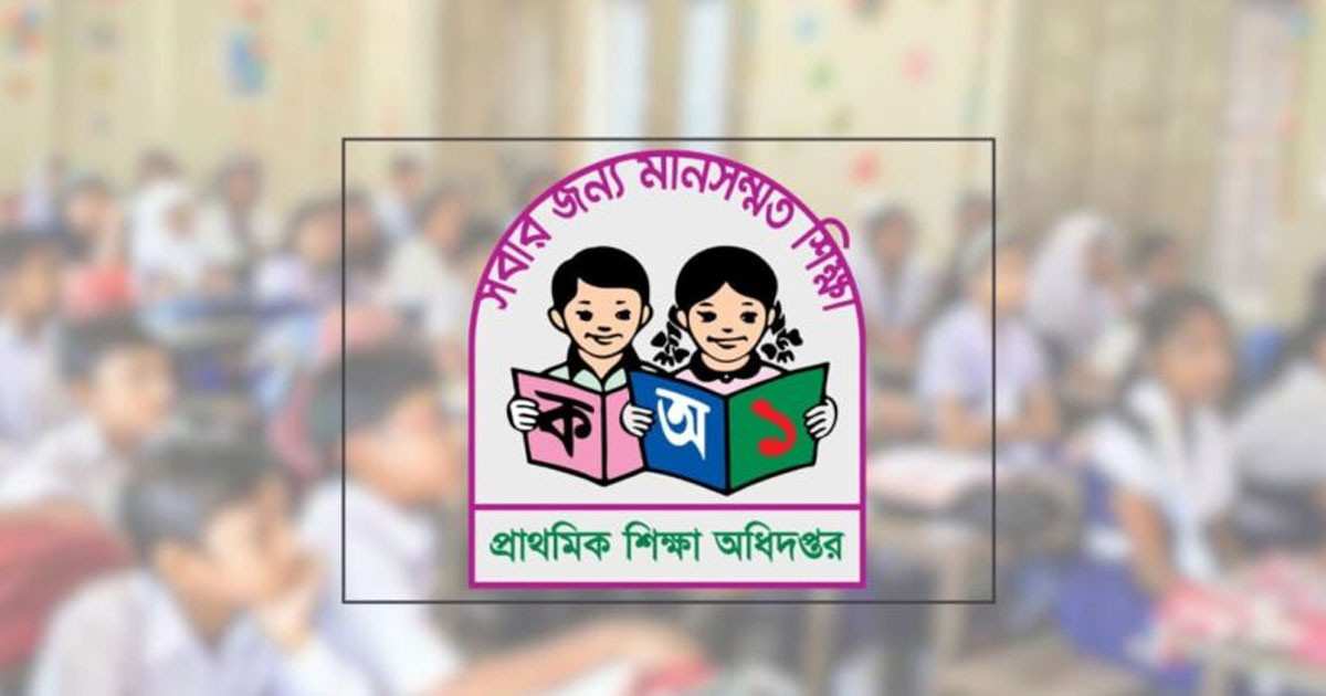 প্রাথমিক বৃত্তি পরীক্ষার ফল প্রকাশ আজ