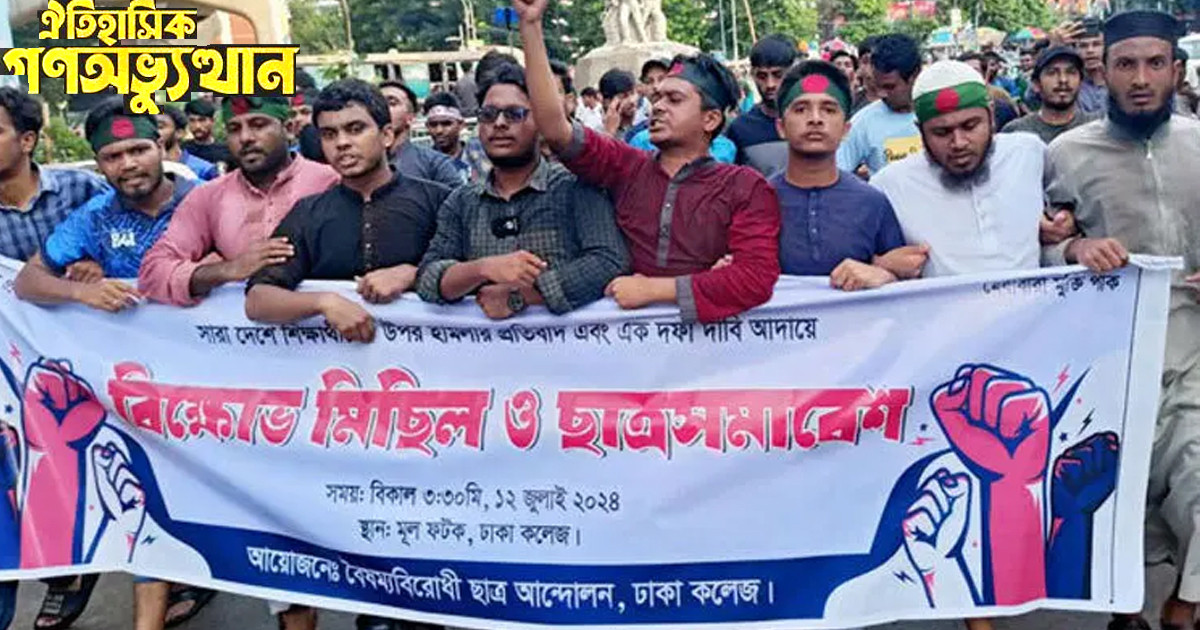 গণঅভ্যুত্থানের দিনলিপি: ১২ জুলাই, ছুটির দিনেও রাজপথে প্রতিবাদের অগ্নিস্ফুলিঙ্গ উত্তপ্ত সারাদেশ