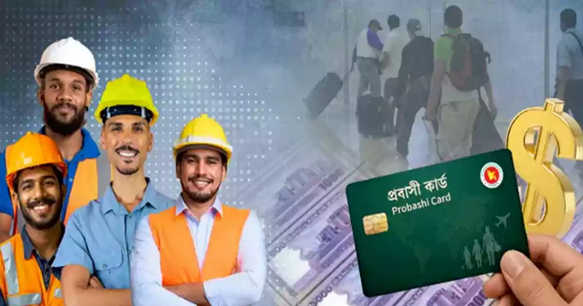প্রবাসী কার্ড চালু হচ্ছে চলতি মাসেই, মিলবে যেসব সুবিধা