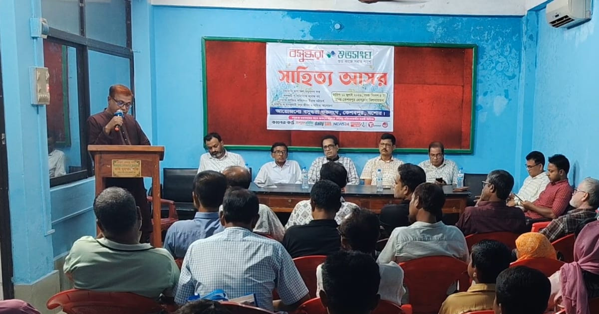 কেশবপুরে বসুন্ধরা শুভসংঘের আয়োজনে সাহিত্য আসর