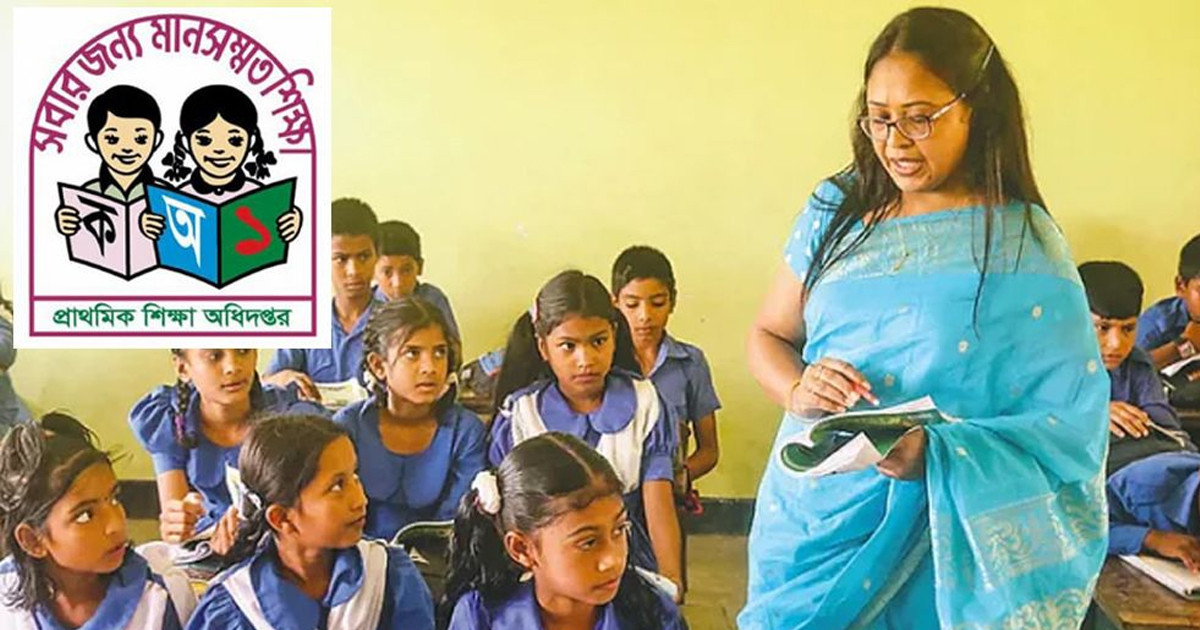 সব প্রাথমিক বিদ্যালয়ের জন্য জরুরি নির্দেশনা