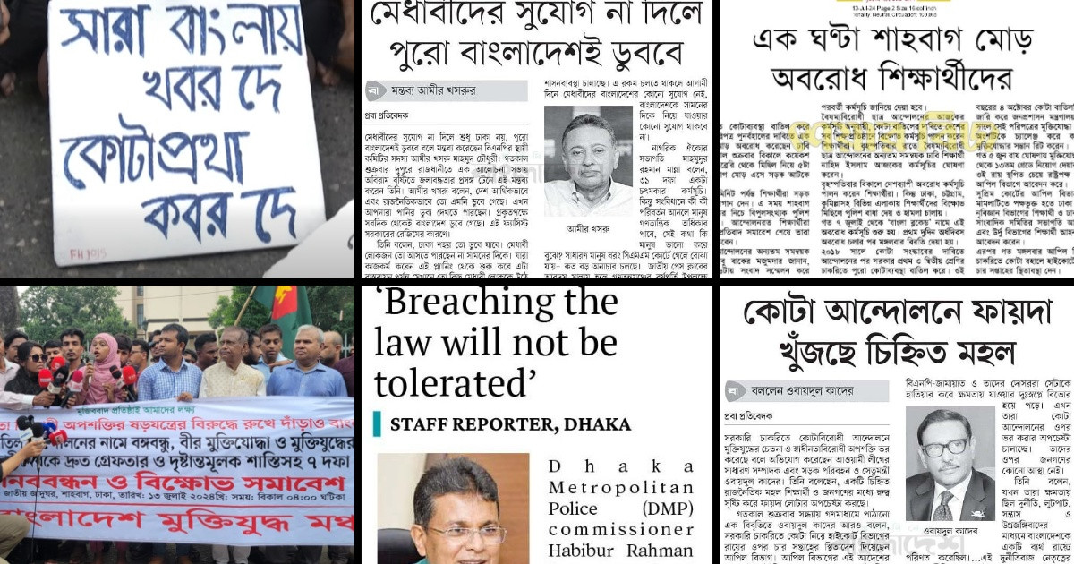 গণঅভ্যুত্থানের দিনলিপি: ১৩ জুলাই, বঙ্গভবন অভিমুখে পদযাত্রার ঘোষণা
